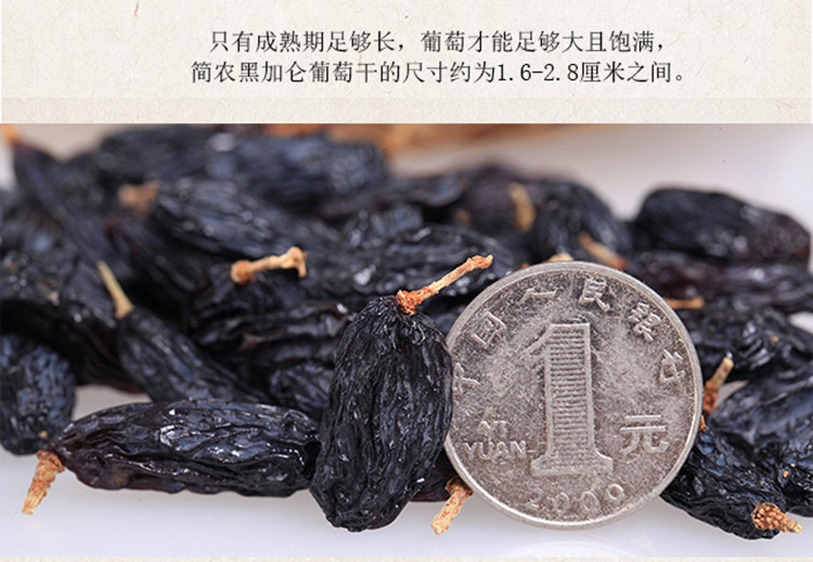 【简农古藤黑加仑葡萄干188g】新疆特产零食吐鲁番提子干黑葡萄干