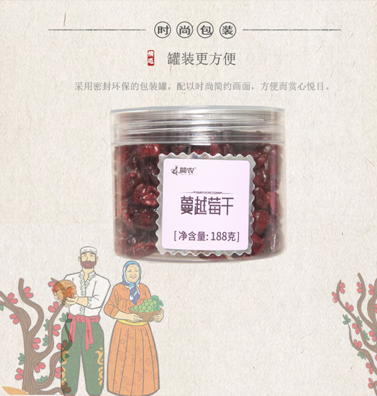 【简农_蔓越莓干188g】蜜饯果脯水果干罐装