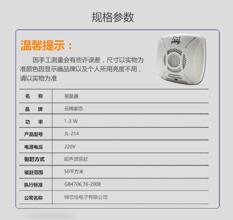 云绵家恋电子驱鼠器捕鼠神器灭鼠干扰大功率电猫家用老鼠夹药超声波驱蝙蝠JL-214