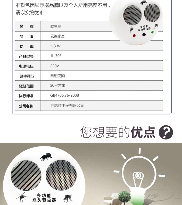 云绵家恋超声波驱虫器电子驱蚊器驱赶蚂蚁驱蟑螂器驱蜘蛛驱蜥蜴灭蝇器家用JL-303