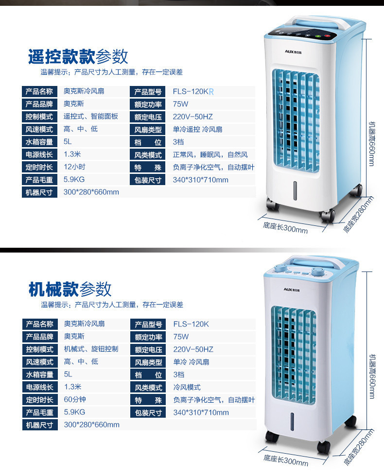 奥克斯空调扇单冷型加湿制冷风机小空调 冷气扇水冷机械家用静音