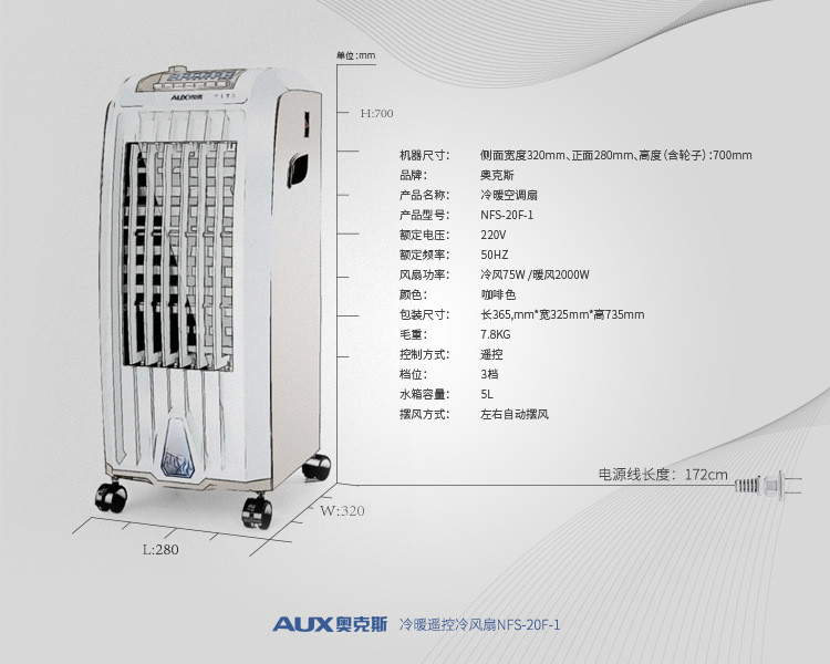 奥克斯空调扇NFS-20F-1冷暖两用冷风机水冷空调制冷风扇遥控家用