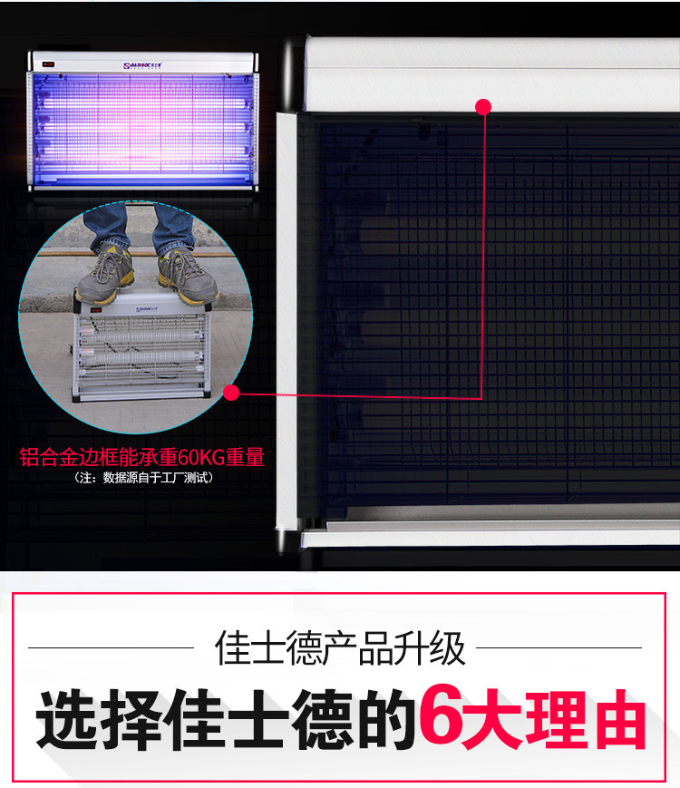 佳士德JSD-60W灭蚊灯壁挂式大功率灭蚊蝇灯酒店餐厅仓库灭蚊器