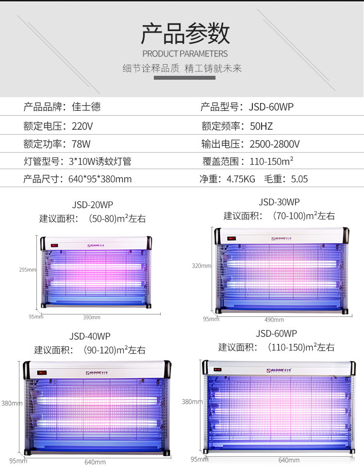 佳士德灭蚊蝇灯JSD-30WP酒店餐厅灭苍蝇蚊虫