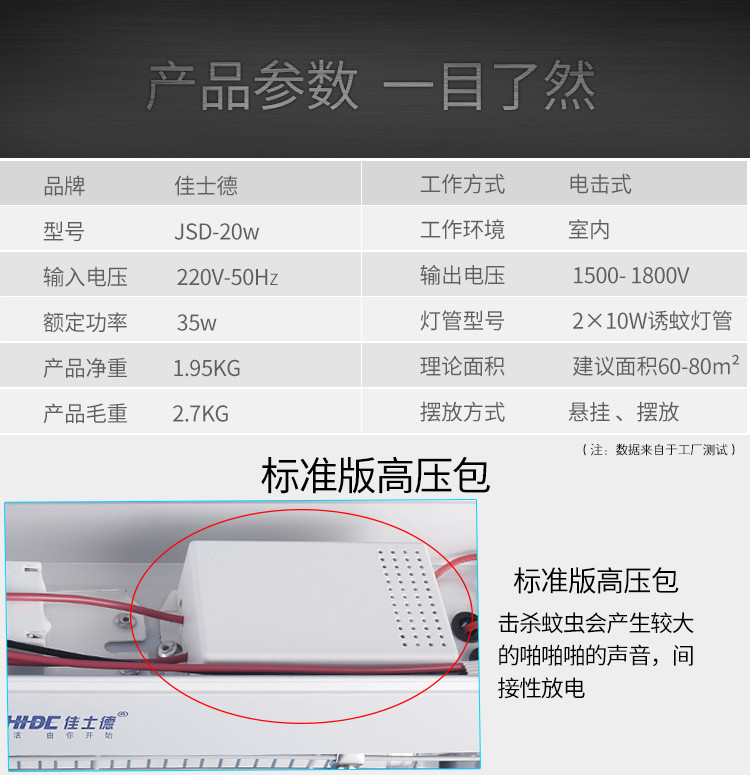 佳士德JSD-6W灭蚊灯家庭灭蚊灯灭蚊器电击杀虫灯家用灭蝇驱蚊器