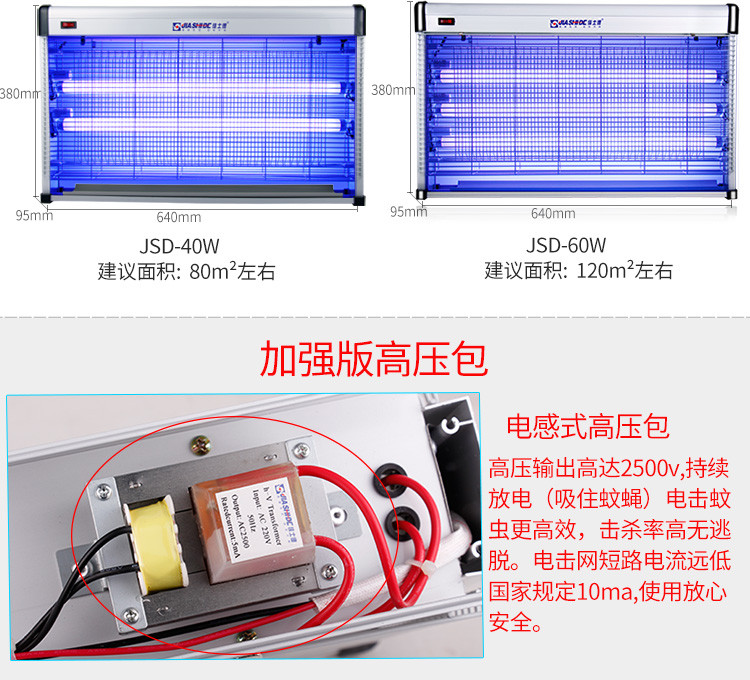 佳士德电击灭蚊灯JSD-30W家用灭蝇灯餐厅灭苍蝇灭蚊