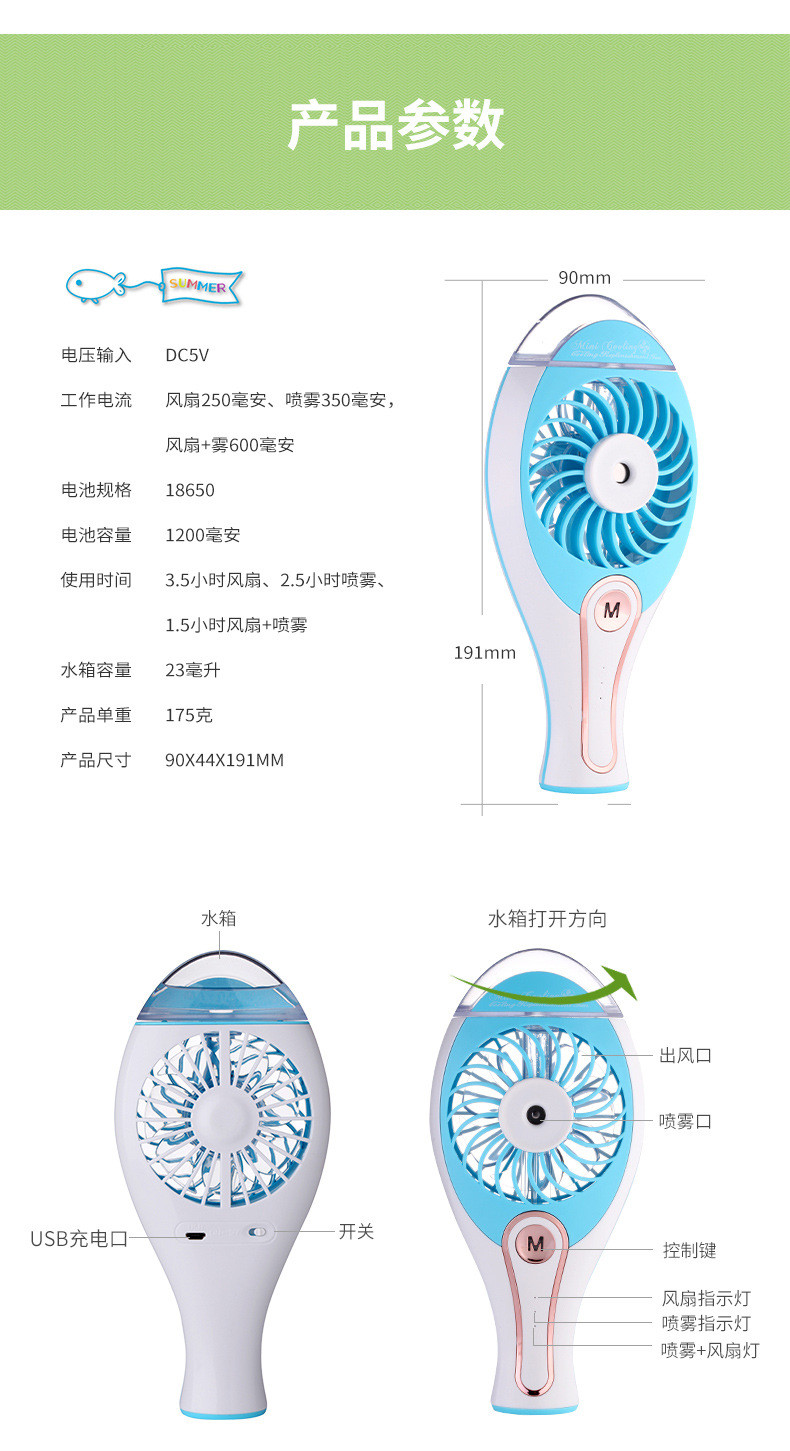 艾米酷USB新款夏季风扇 手持充电小风扇 创意补水喷雾美容风扇