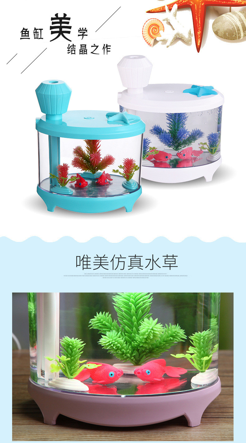 艾米酷usb迷你鱼缸加湿器 七彩夜灯家用小加湿器 净化器小夜灯