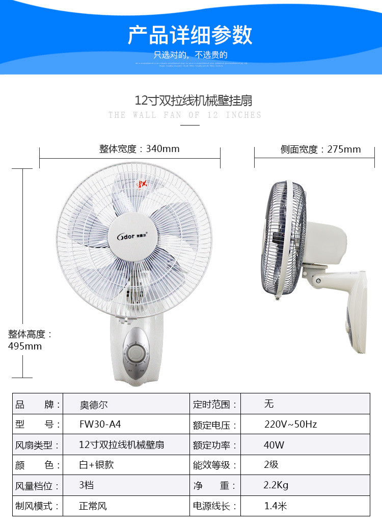 奥德尔FW30-A4壁挂扇墙壁挂式电风扇双拉线旋钮壁扇12寸机械款