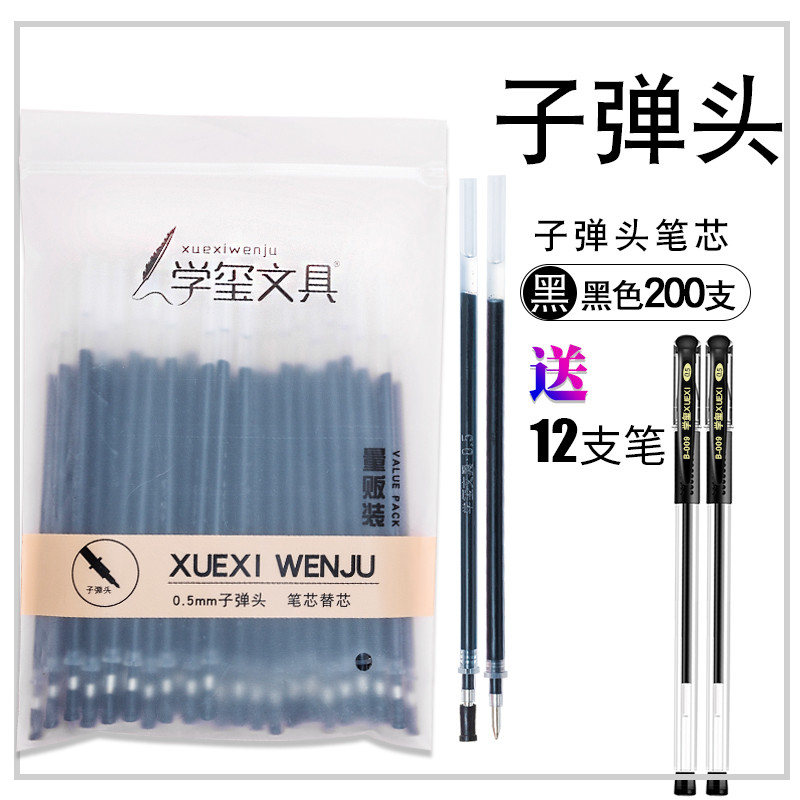 100支中性笔芯0.5黑色全针管0.38速干签字水笔考