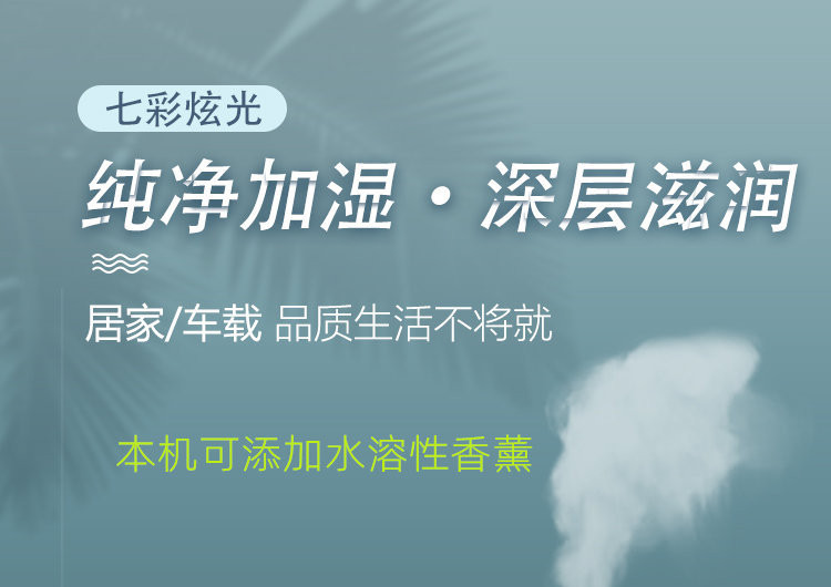 云绵家恋小型车载加湿器车用车内补水保湿神器汽车用品七彩香薰喷雾氛围灯