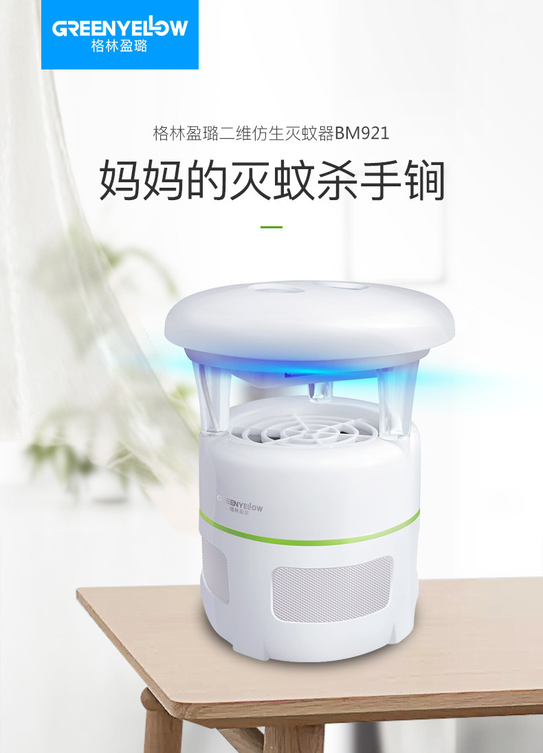 格林盈璐灭蚊灯 LED家用灭蚊器 驱蚊器 BM921