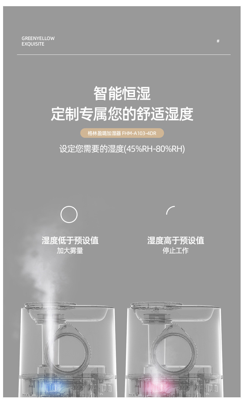 格林盈璐智能恒湿加湿器 创新侧加水 水滴式超大视窗FHM-A103-4DR