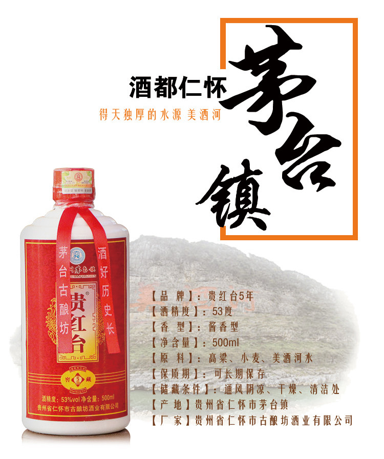 弘欣专柜贵州茅台镇53度贵红台窖藏5年陈酿500ml 酱香型白酒