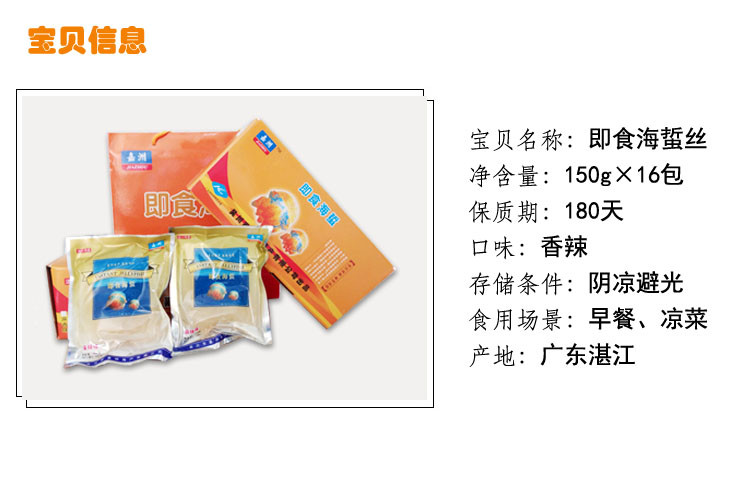 [吴川馆]湛江特产吴川驰名嘉洲嘉之宝即食海蜇丝16包装香辣味（大部分地区包邮，不支持开具发票）