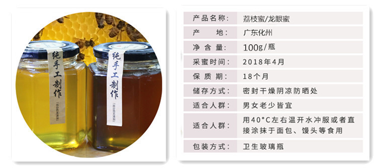 {吴川馆}湛江吴川特产100g荔枝蜜龙眼蜜农家自产蜂蜜纯天然无添加（广东省包邮，不支持开具发票）