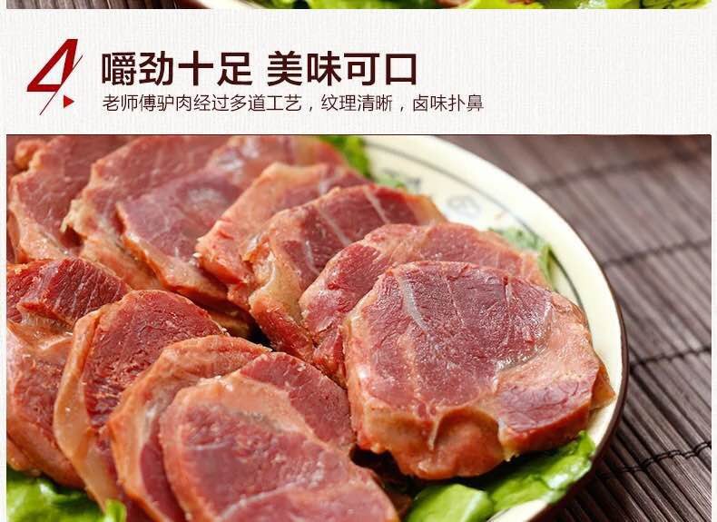 【邮乐安阳馆】安诺五香味驴肉200g*6【一箱】