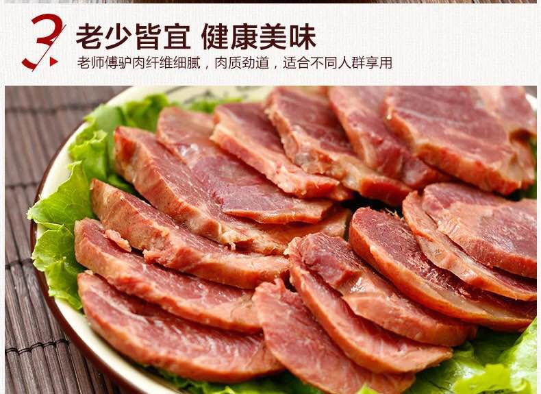 【邮乐安阳馆】安诺五香味驴肉200g*6【一箱】