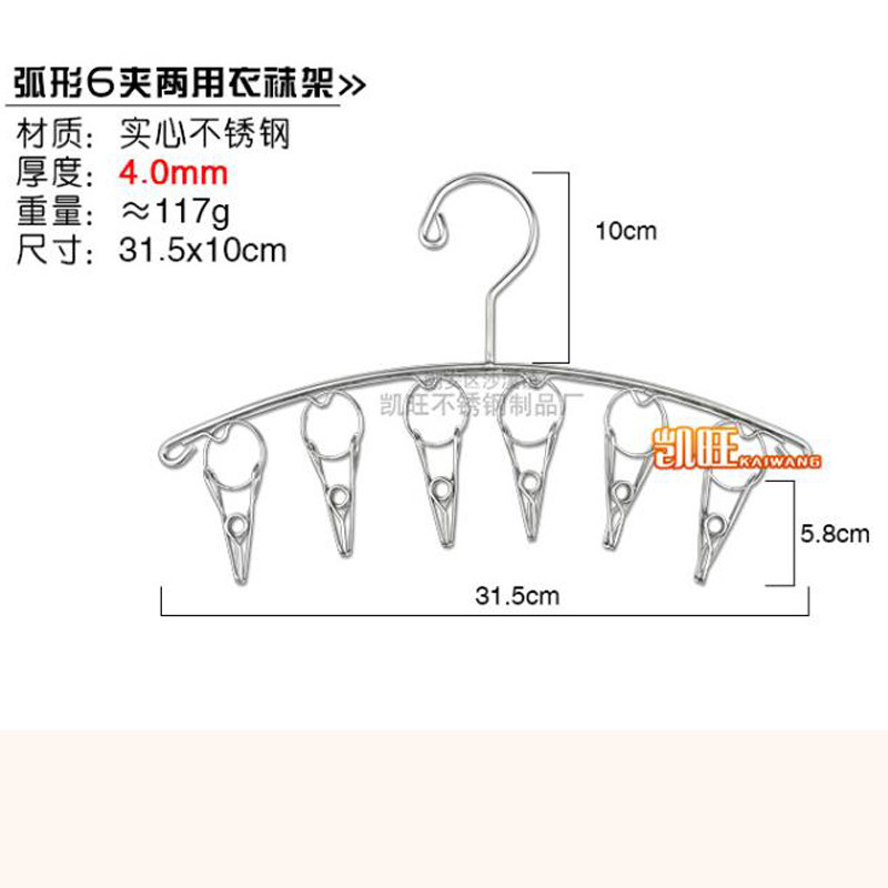 【永日】实心不锈钢衣袜架