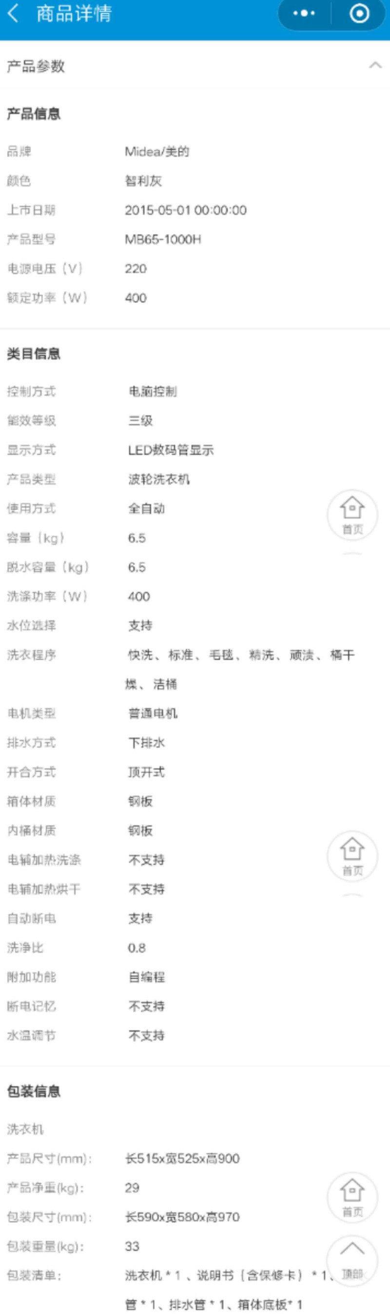 美的/MIDEA 全洗MB65-1000H【内黄县积分用户专享，其他地区下单不发货】