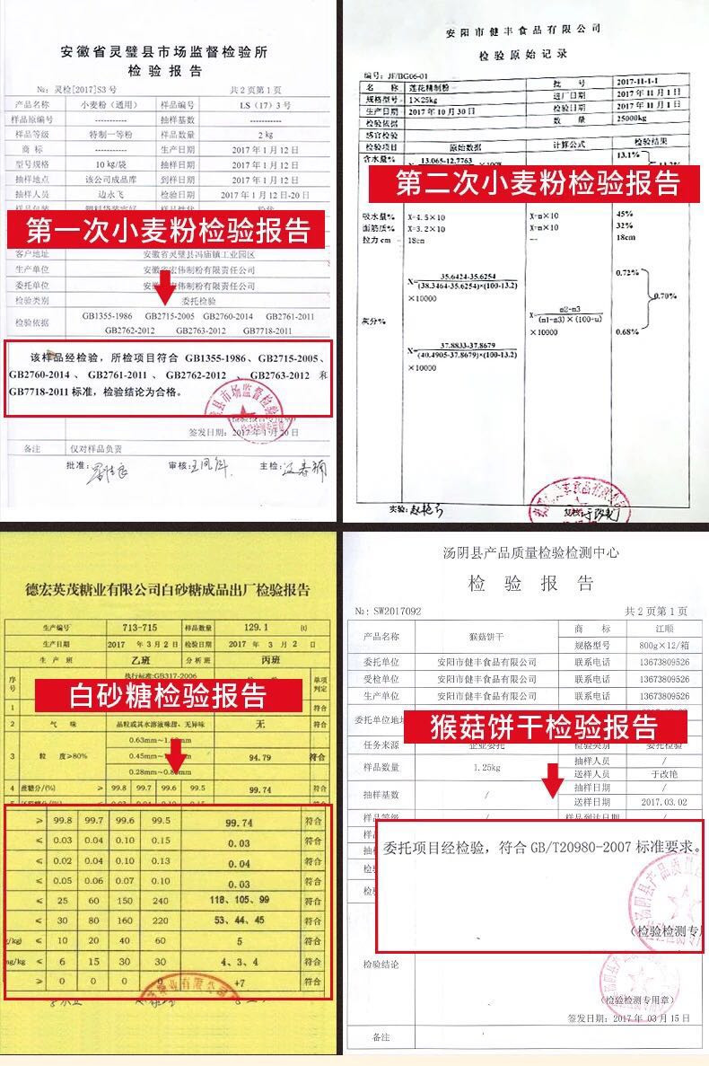 【邮乐安阳馆】江顺猴菇饼干 会员专享