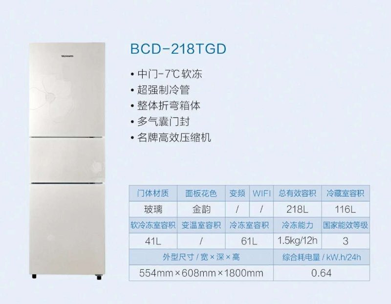 【林州积分用户专享】创维冰箱BCD-218TGD金韵