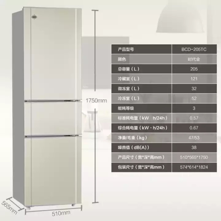 【林州积分用户专享】格力晶弘冰箱BCD-205TC/时代金