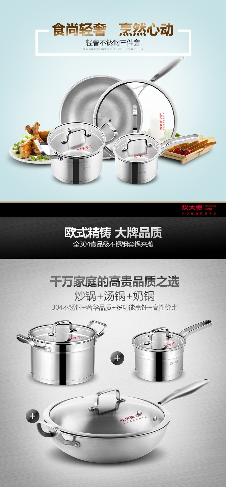 炊大皇/COOKER KING  轻奢304不锈钢厨具组合套装 烹饪锅具蒸煮炒锅汤锅奶锅