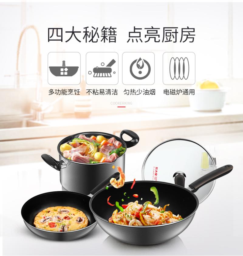 炊大皇/COOKER KING雅逸套装锅具组合不粘锅三件套装锅具炒锅煎锅汤锅无烟锅具