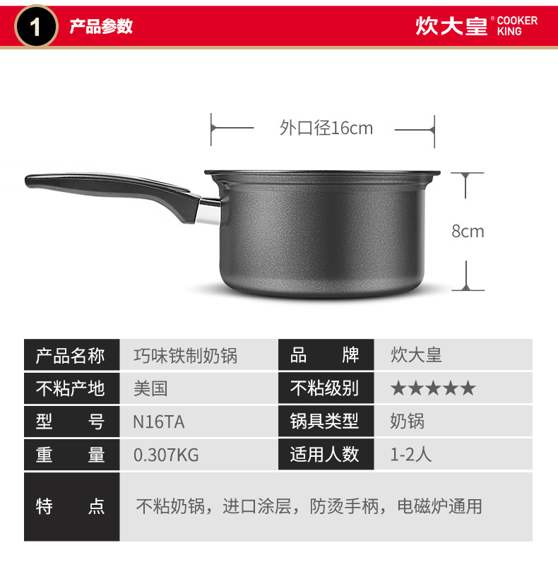 炊大皇/COOKER KING 新品铁皮奶锅、简约小汤锅、炖煮小能手