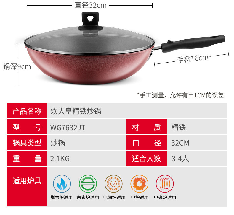 炊大皇/COOKER KING 精铁炒锅32cm、爆炒中国味 不粘