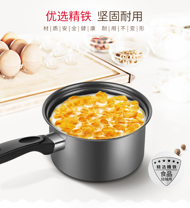 炊大皇/COOKER KING 铁皮奶锅、简约小汤锅、炖煮小能手