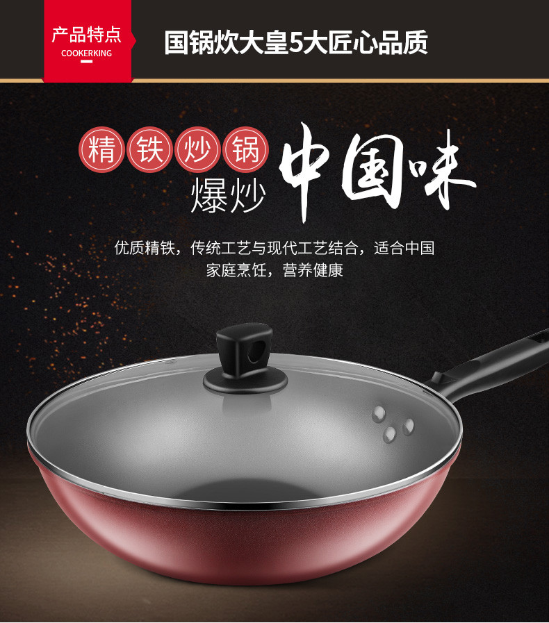 炊大皇/COOKER KING 新品精铁炒锅/爆炒中国味 不粘锅32CM