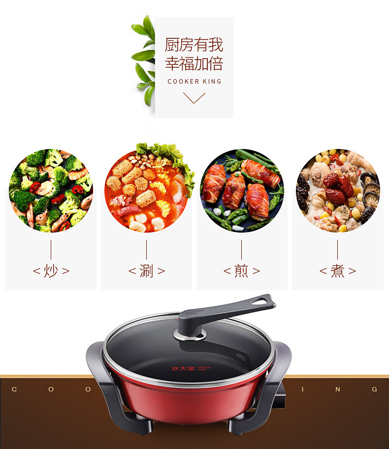 炊大皇/COOKER KING 幸福电火锅家用小型电煮锅韩式多功能电热锅不粘锅火锅锅2-4人30CM