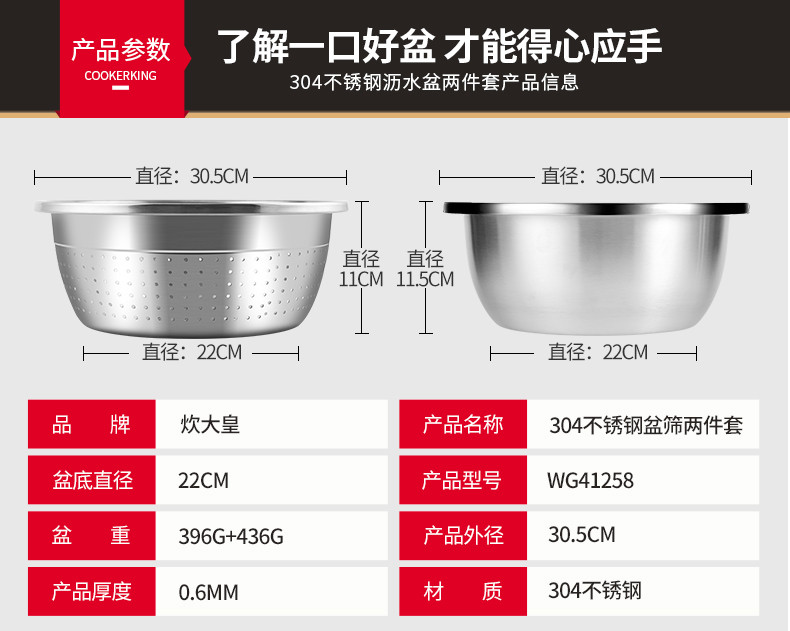 炊大皇/COOKER KING 304不锈钢盆筛两件套淘米盆洗菜盆沥水盆多功能和面盆30CM