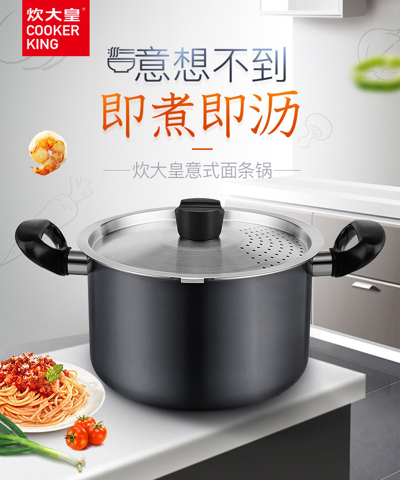 炊大皇/COOKER KING 意式面条锅多用锅不粘锅汤锅煲汤煮粥易清洗22CM