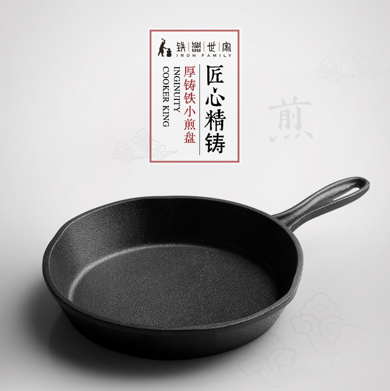 炊大皇/COOKER KING 小煎锅厚铸铁日式小煎锅煎盘煎蛋小煎盘早餐煎锅铁板烧煎锅