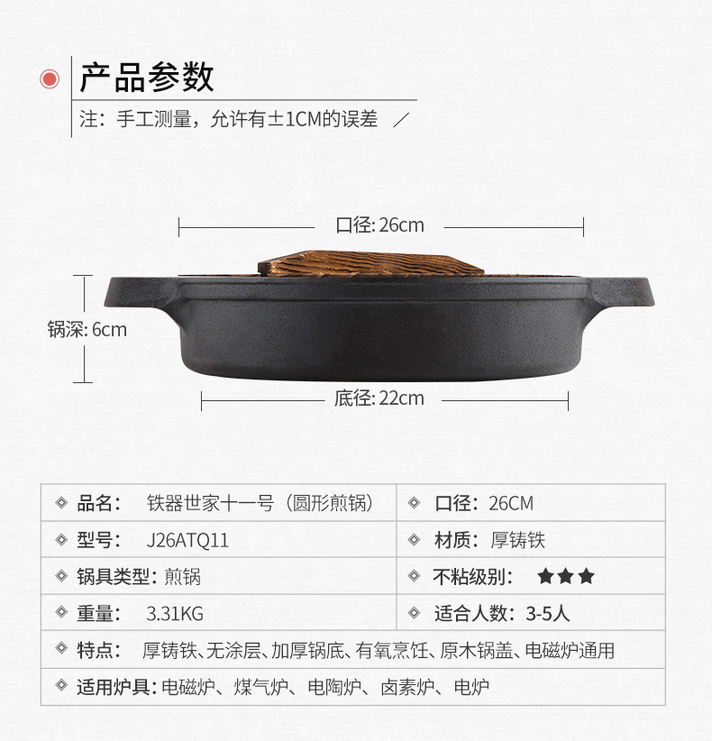 炊大皇/COOKER KING 铸铁圆形煎锅 铸铁煎锅平底加厚 原木锅盖26CM电磁炉通用