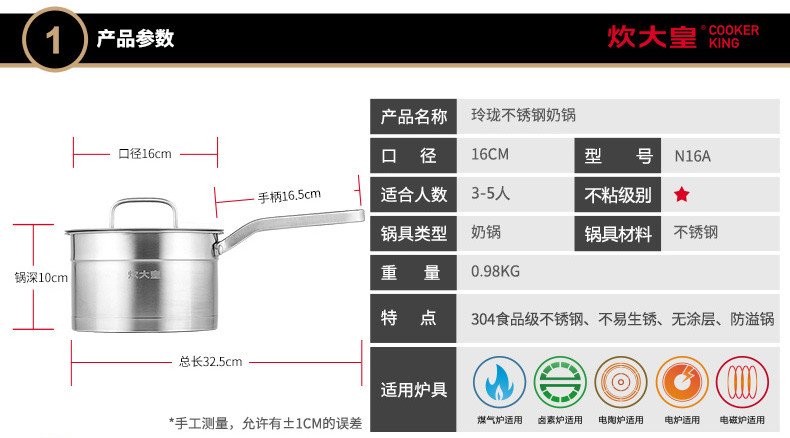 炊大皇/COOKER KING  玲珑奶锅304不锈钢加厚 婴幼儿辅食专用 16cm