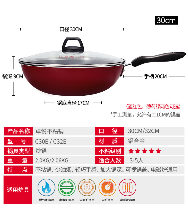 炊大皇/COOKER KING 炒锅不粘锅卓悦不粘锅32cm