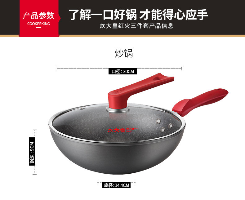 炊大皇锅具套装红火麦饭石色平底锅不粘锅汤锅炒锅三件套家用少烟炒锅