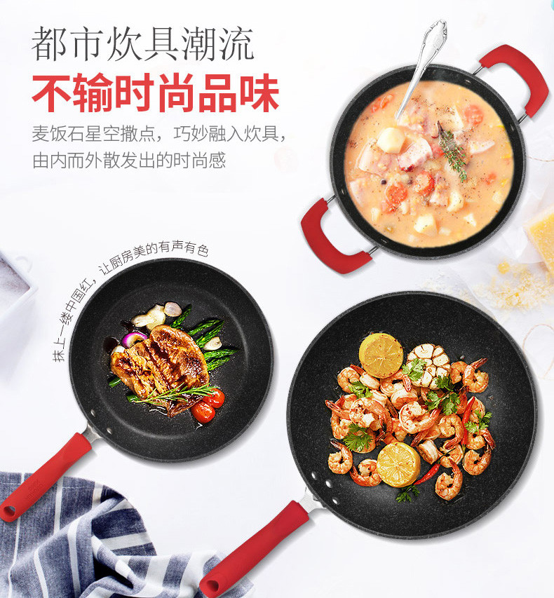 炊大皇锅具套装红火麦饭石色平底锅不粘锅汤锅炒锅三件套家用少烟炒锅