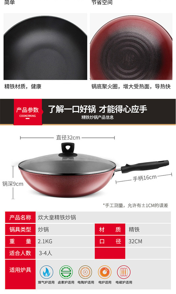 炊大皇/COOKER KING 精铁炒锅32cm、爆炒中国味 不粘锅