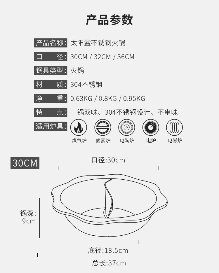 炊大皇304不锈钢太阳盆鸳鸯火锅30cm