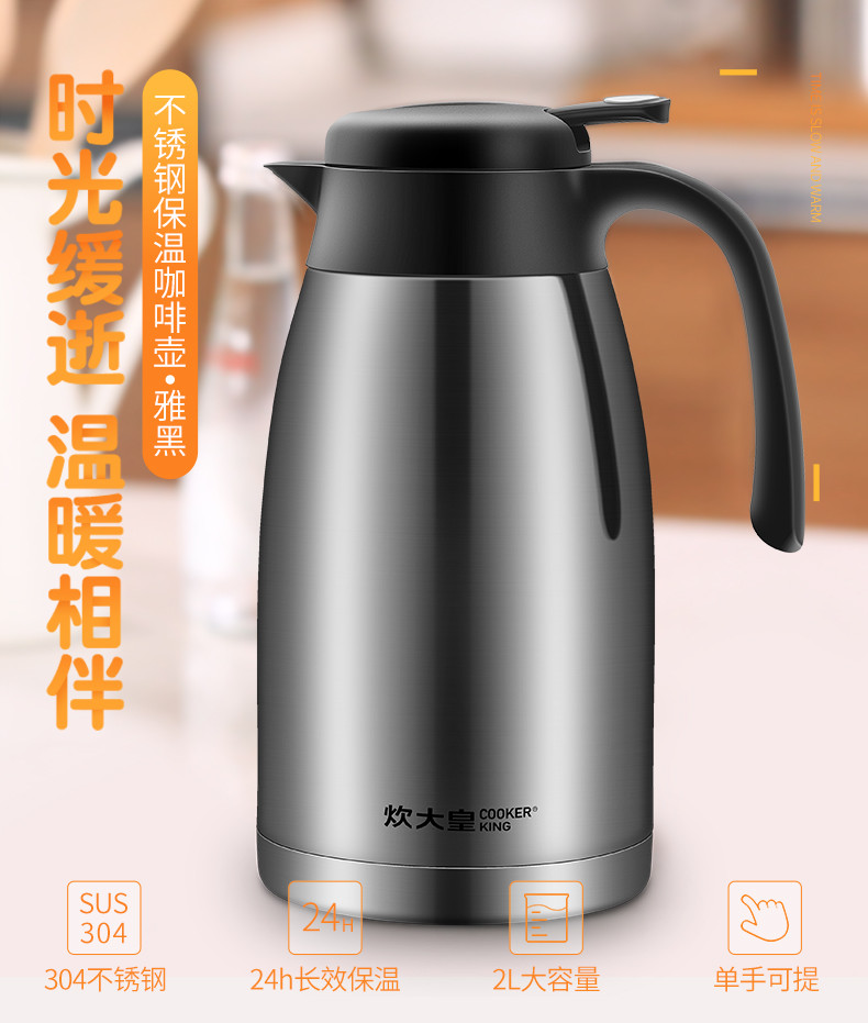 炊大皇/COOKER KING 保温壶家用不锈钢保温瓶热水瓶保温壶大容量2.0L（雅黑）