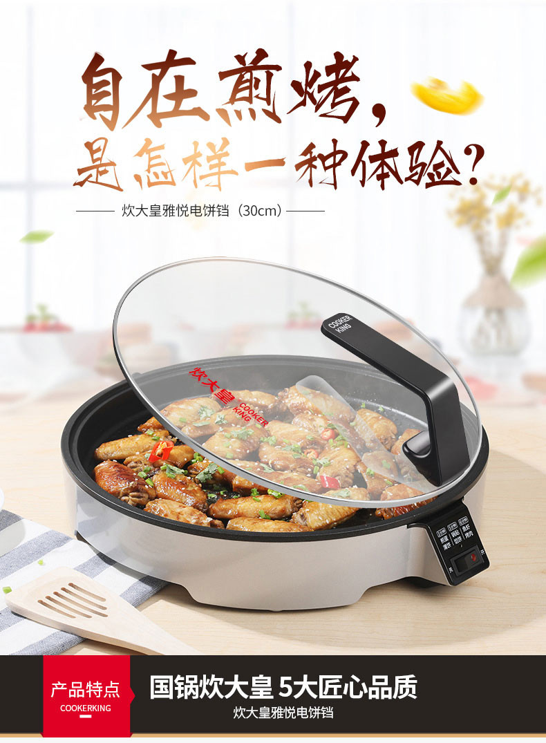 炊大皇雅悦电饼铛多功能不粘锅煎烤烙饼少油烟家用电器30cm