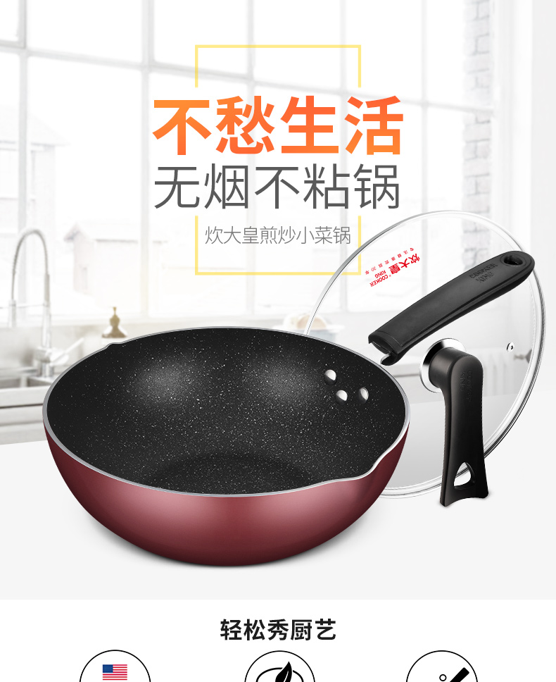 炊大皇/COOKER KING 不粘锅无油烟燃气电磁炉通用煎炒小菜锅28CM