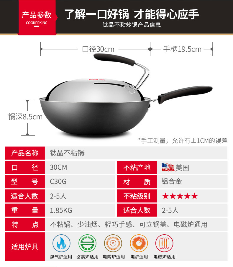 炊大皇/COOKER KING 钛晶炒锅不粘锅 耐磨聚油纹炒锅电磁炉通用30CM