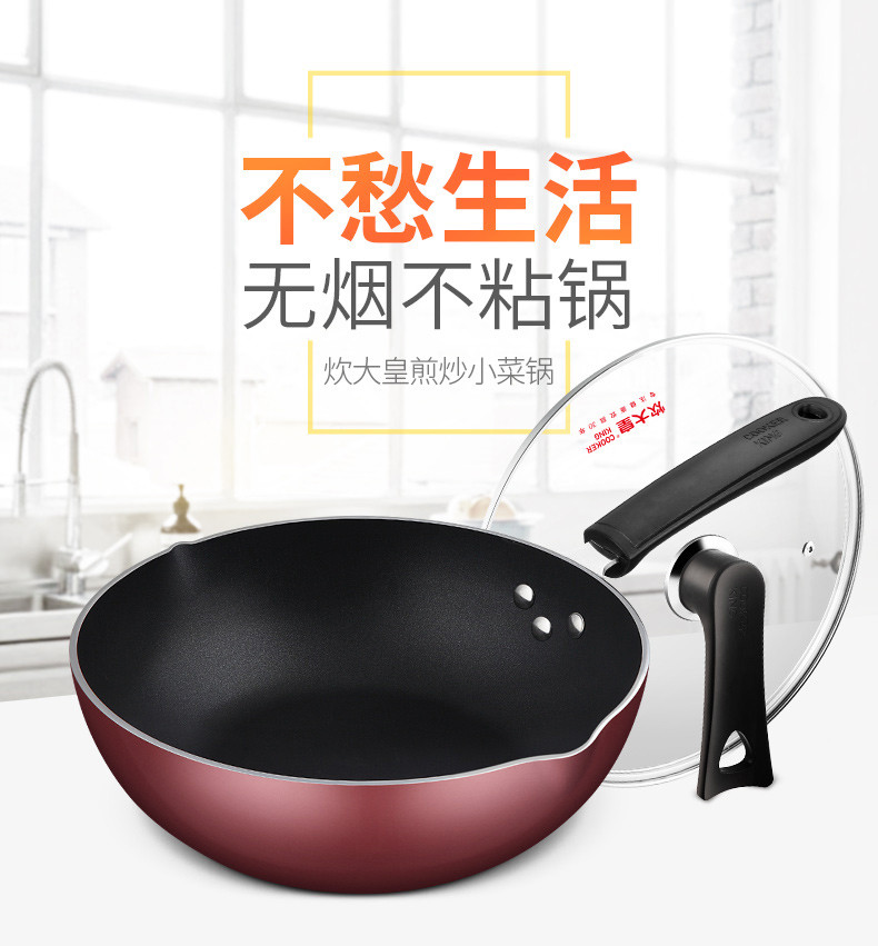 炊大皇/COOKER KING 不粘锅燃气电磁炉炒锅平底锅小菜锅无油烟锅具不沾锅30c溢彩色