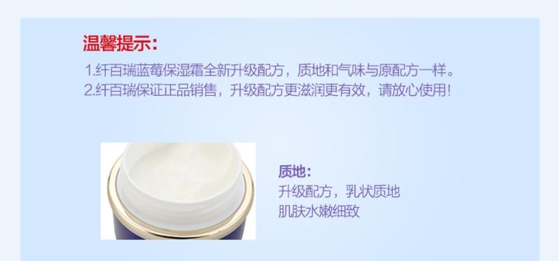 【丹东馆】纤百瑞 蓝莓润颜新活保湿霜孕妇可用护肤品哺乳期面霜温和不刺激敏感肌化妆品保湿乳液